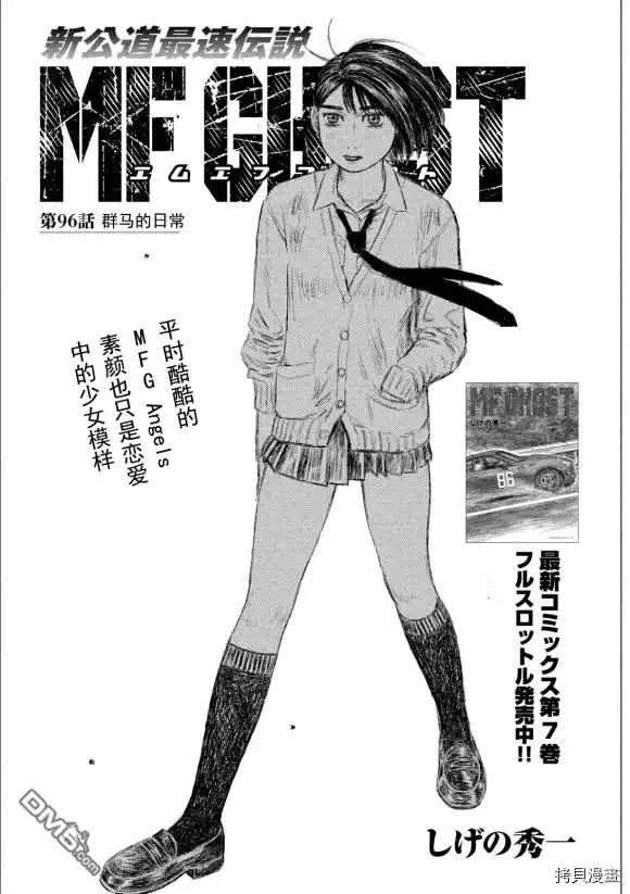《MF Ghost》第96话 第1页