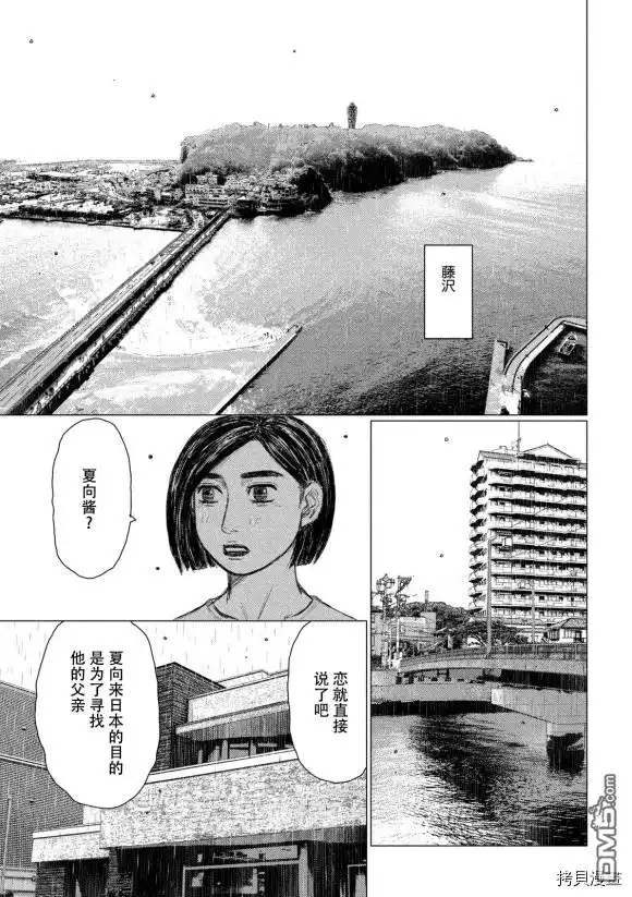 《MF Ghost》第96话 第11页