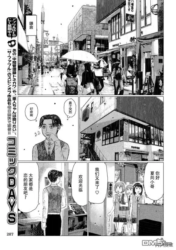 《MF Ghost》第96话 第15页