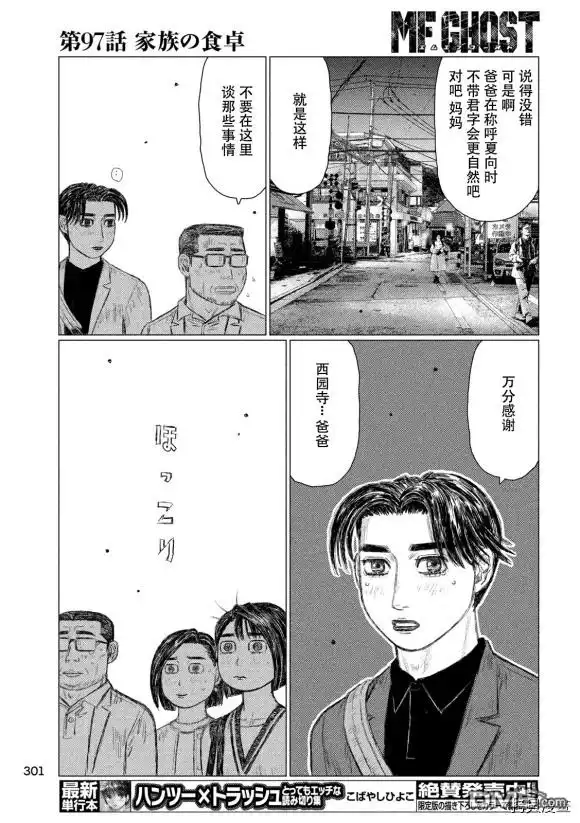 《MF Ghost》第97话 第15页