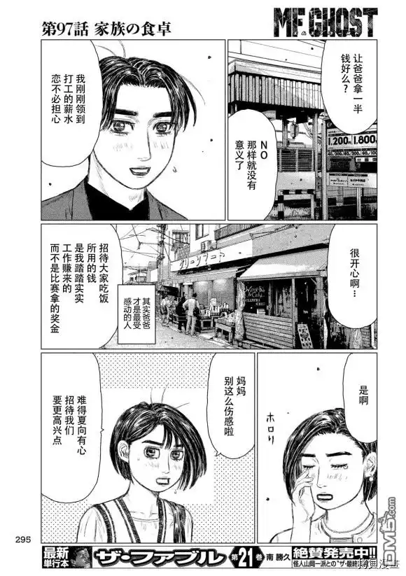 《MF Ghost》第97话 第9页