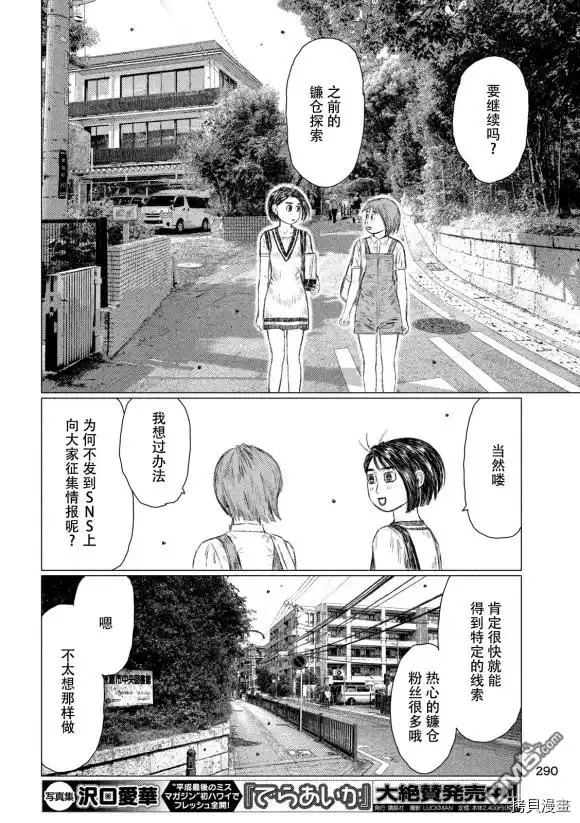 《MF Ghost》第97话 第4页