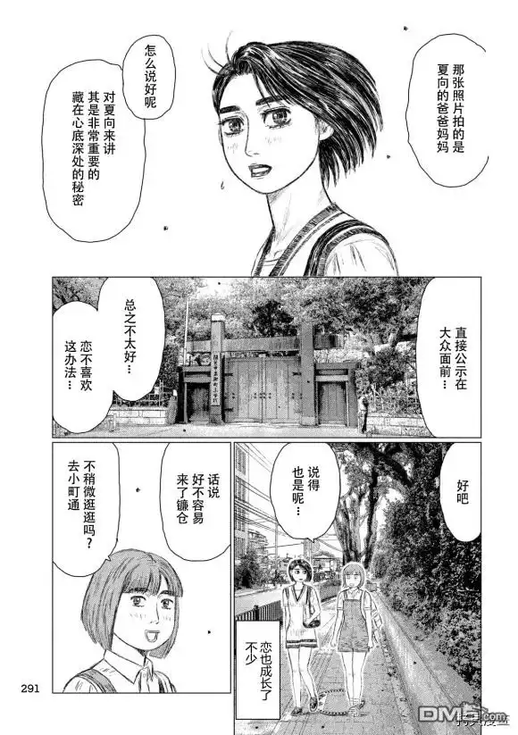 《MF Ghost》第97话 第5页