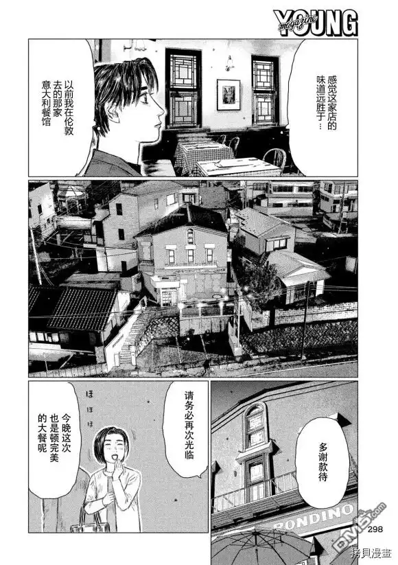 《MF Ghost》第97话 第12页