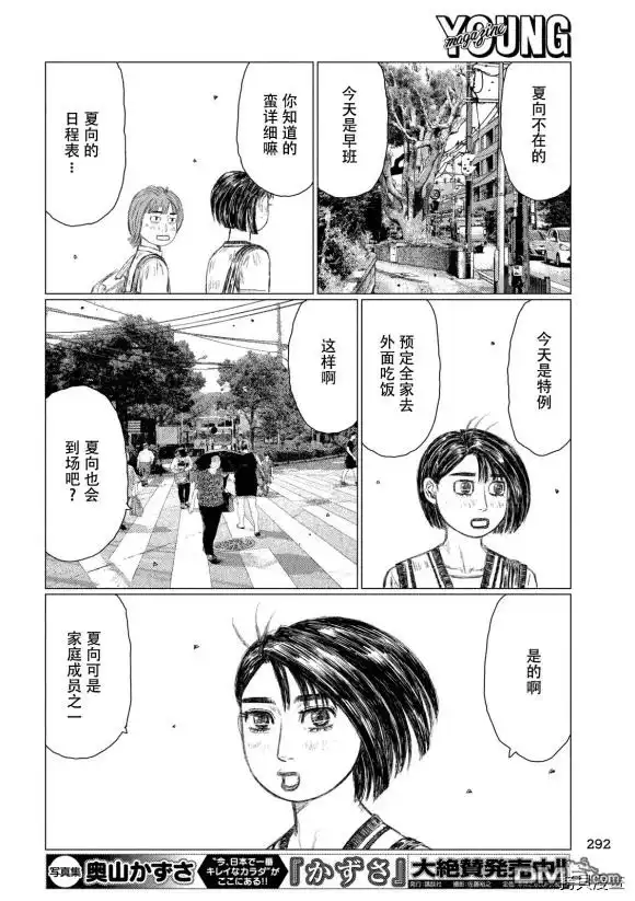 《MF Ghost》第97话 第6页