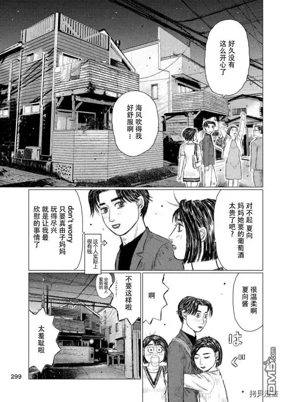 《MF Ghost》第97话 第13页