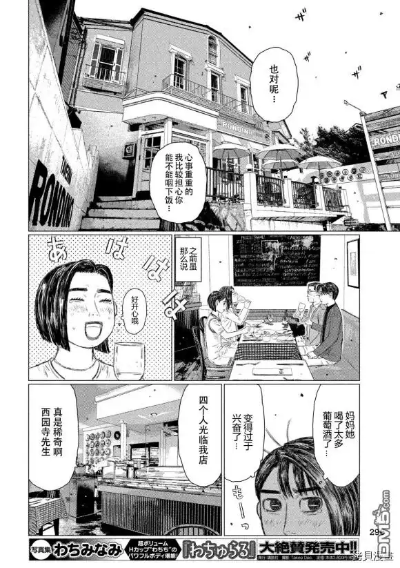 《MF Ghost》第97话 第10页