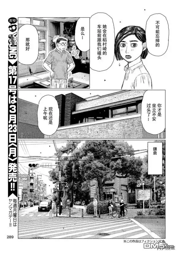 《MF Ghost》第97话 第3页