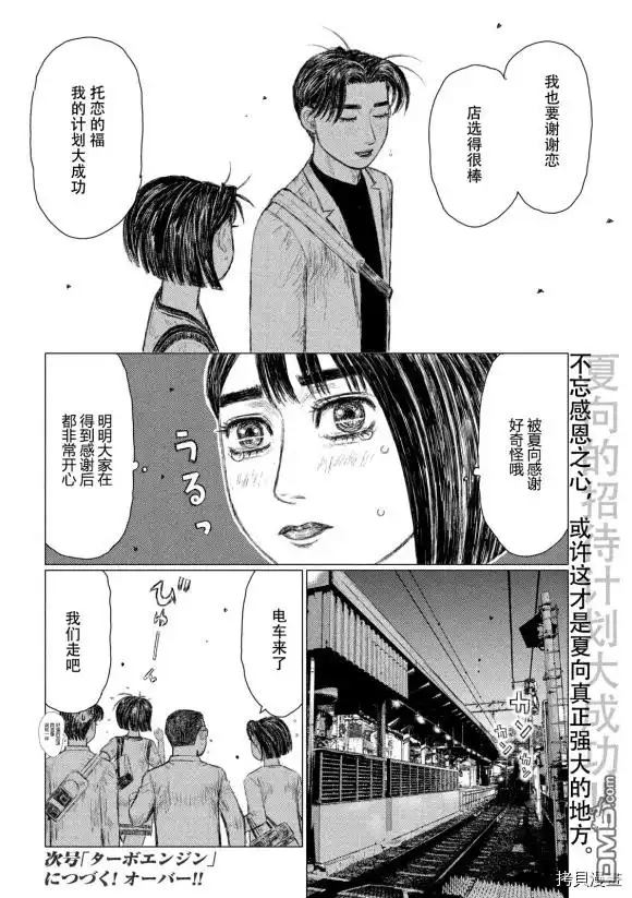 《MF Ghost》第97话 第16页