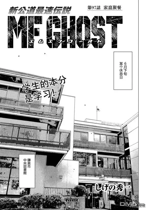 《MF Ghost》第97话 第1页