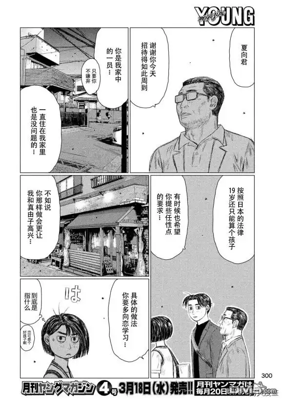 《MF Ghost》第97话 第14页