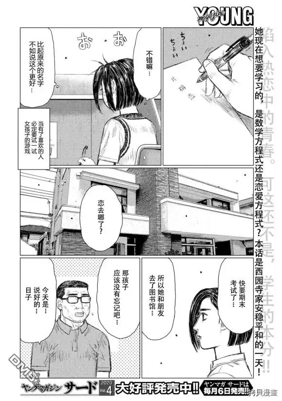《MF Ghost》第97话 第2页