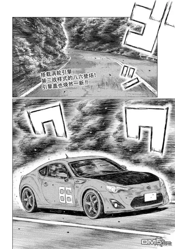 《MF Ghost》第98话 第2页
