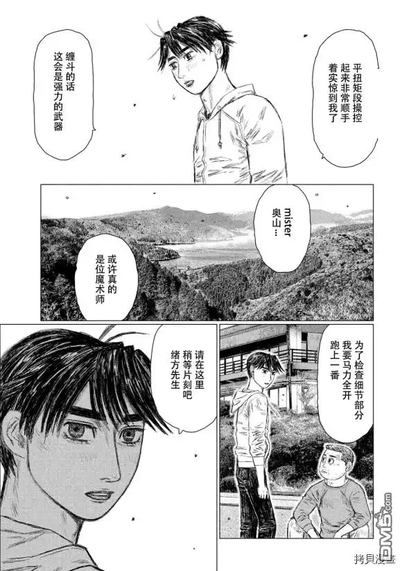《MF Ghost》第98话 第7页