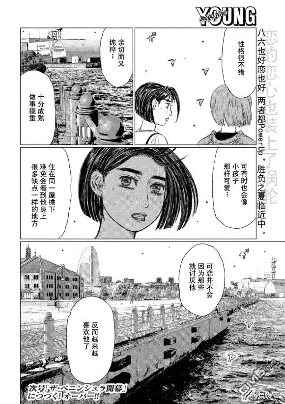 《MF Ghost》第98话 第16页