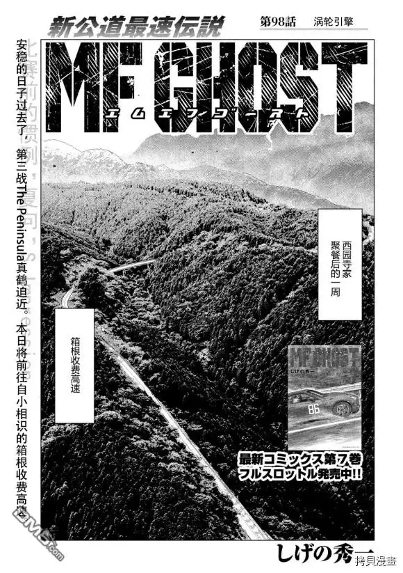 《MF Ghost》第98话 第1页