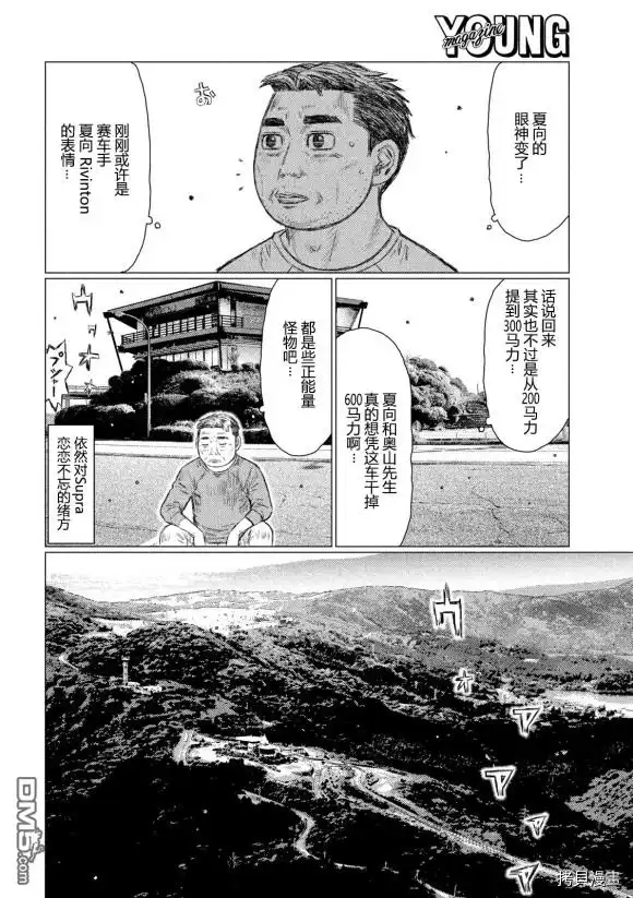《MF Ghost》第98话 第8页