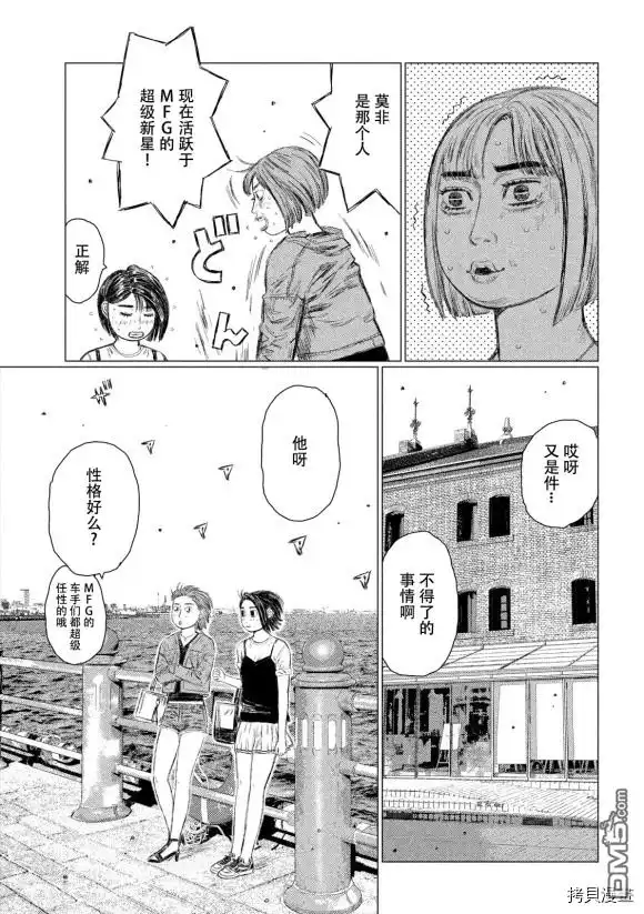 《MF Ghost》第98话 第15页