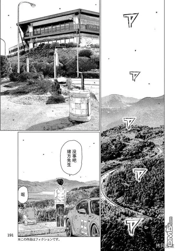 《MF Ghost》第98话 第5页