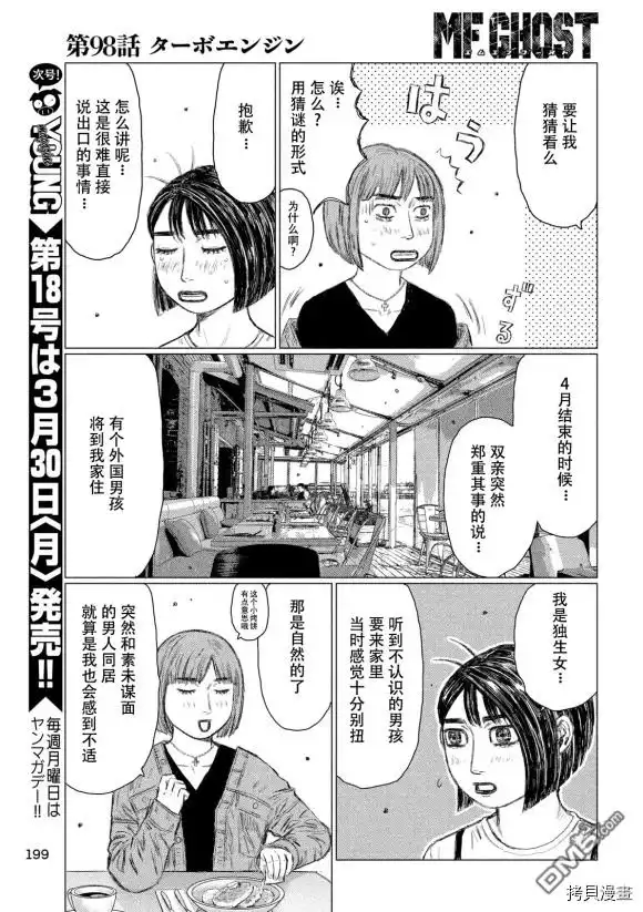 《MF Ghost》第98话 第13页