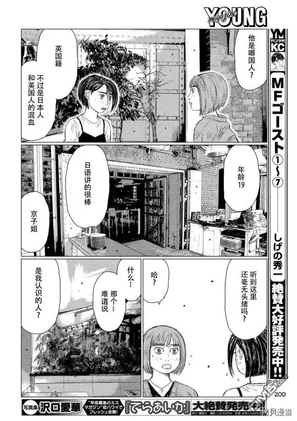 《MF Ghost》第98话 第14页