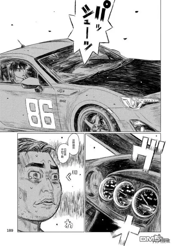 《MF Ghost》第98话 第3页