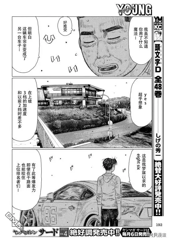 《MF Ghost》第98话 第6页
