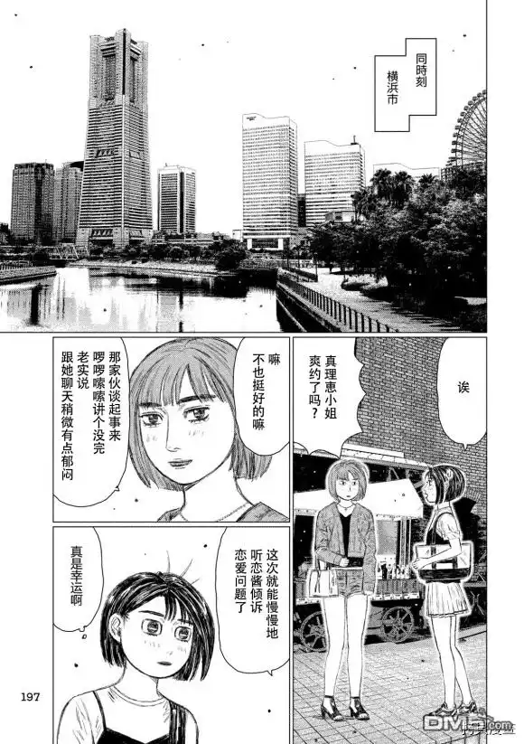 《MF Ghost》第98话 第11页