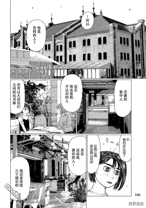 《MF Ghost》第98话 第12页
