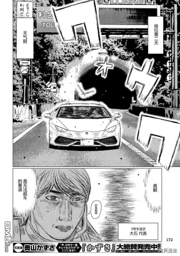 《MF Ghost》第99话 第13页