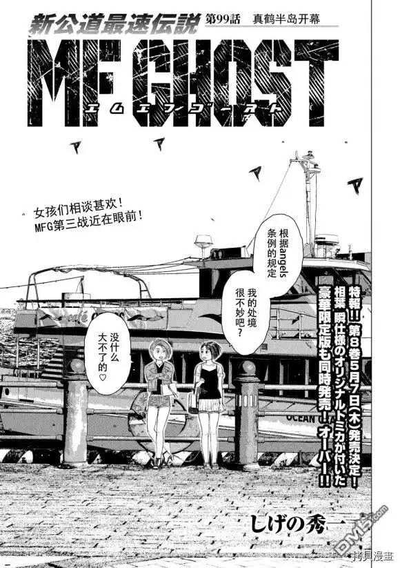 《MF Ghost》第99话 第1页