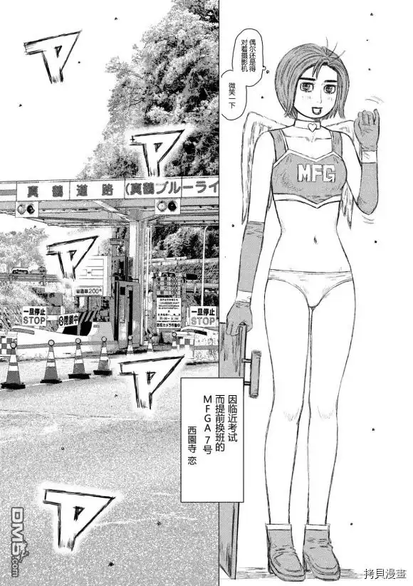 《MF Ghost》第99话 第8页