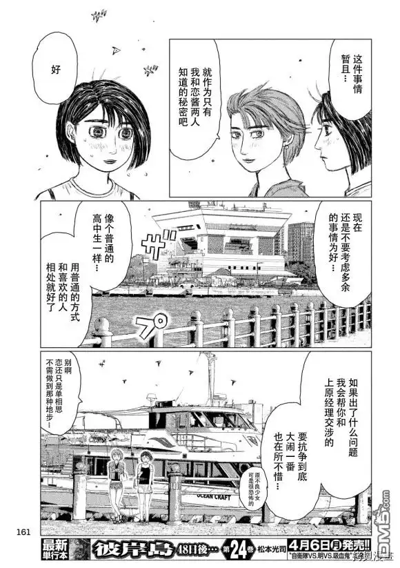 《MF Ghost》第99话 第3页