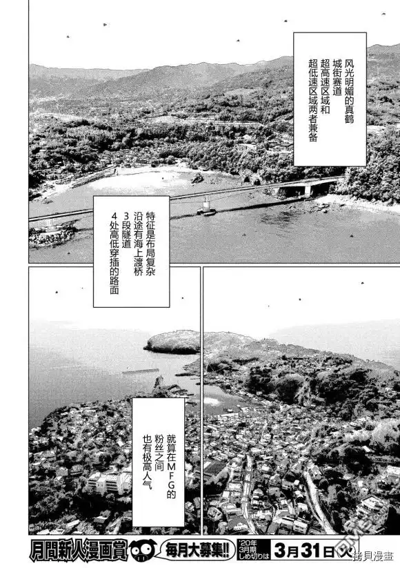 《MF Ghost》第99话 第7页