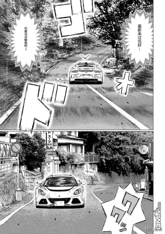 《MF Ghost》第99话 第10页