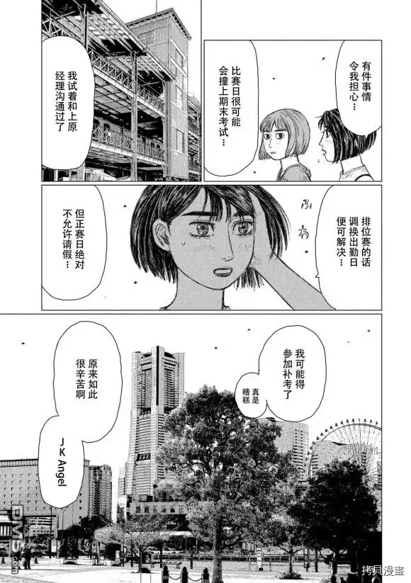 《MF Ghost》第99话 第5页