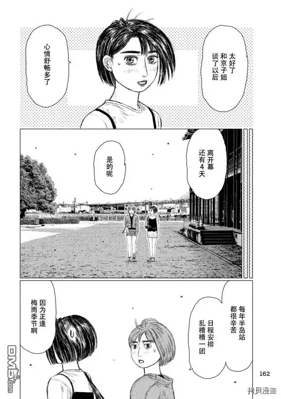 《MF Ghost》第99话 第4页