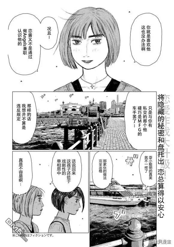《MF Ghost》第99话 第2页