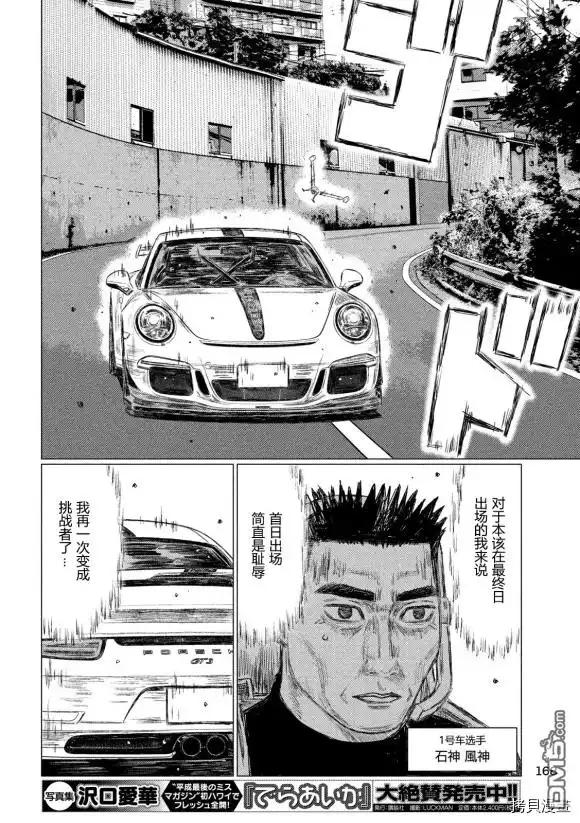 《MF Ghost》第99话 第9页