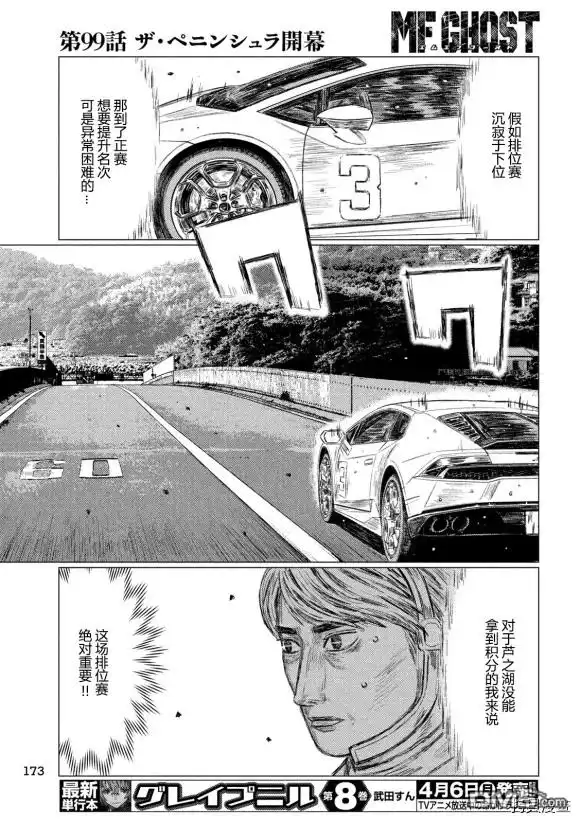 《MF Ghost》第99话 第14页