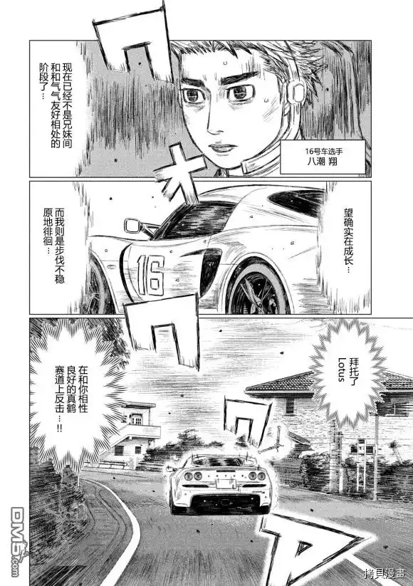 《MF Ghost》第99话 第11页