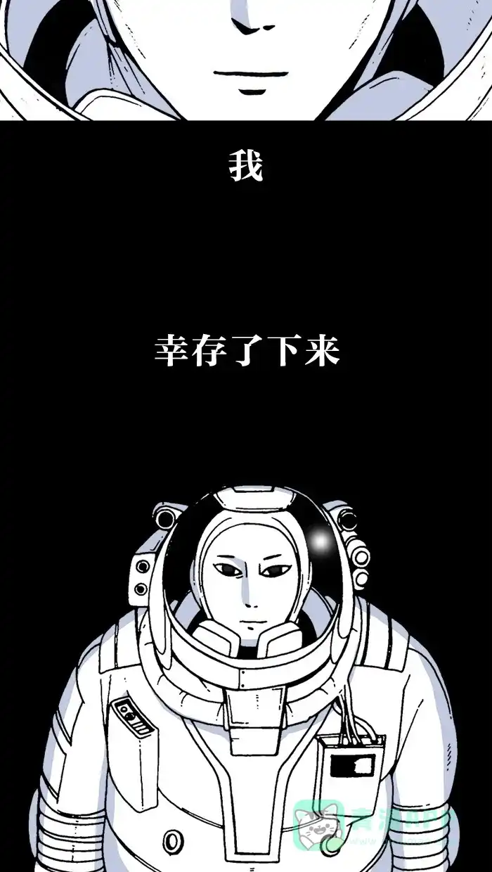 《MOONYOU-独行月球》序篇 第8页