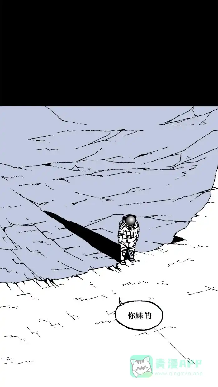 《MOONYOU-独行月球》序篇 第13页