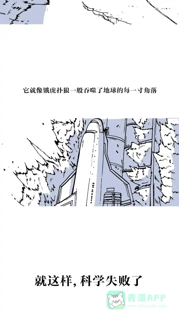 《MOONYOU-独行月球》序篇 第5页