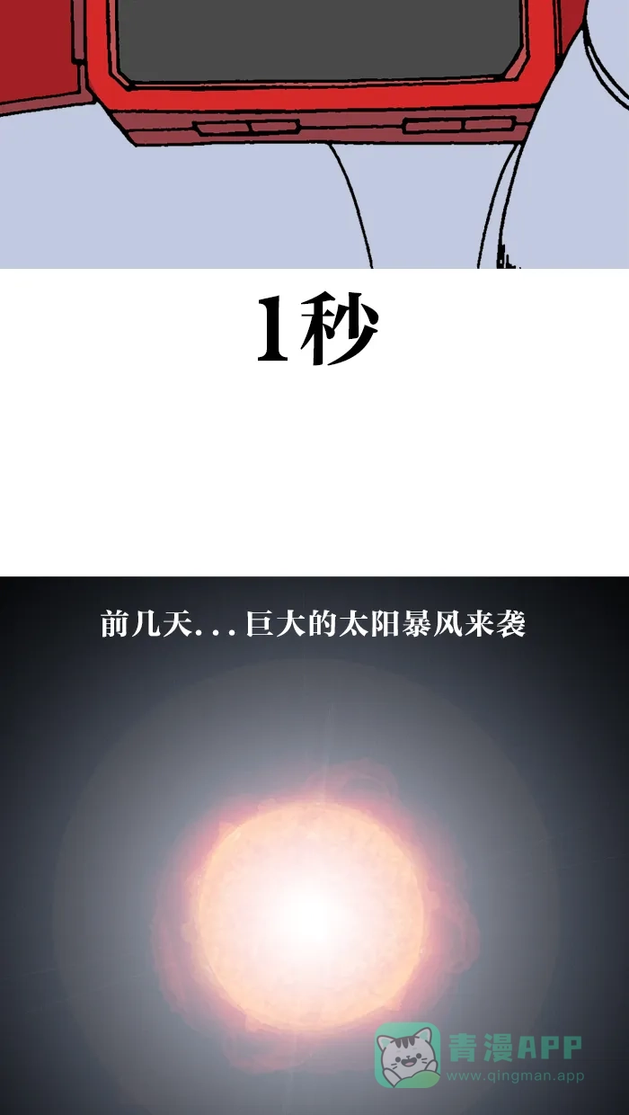 《MOONYOU-独行月球》第11话 第25页