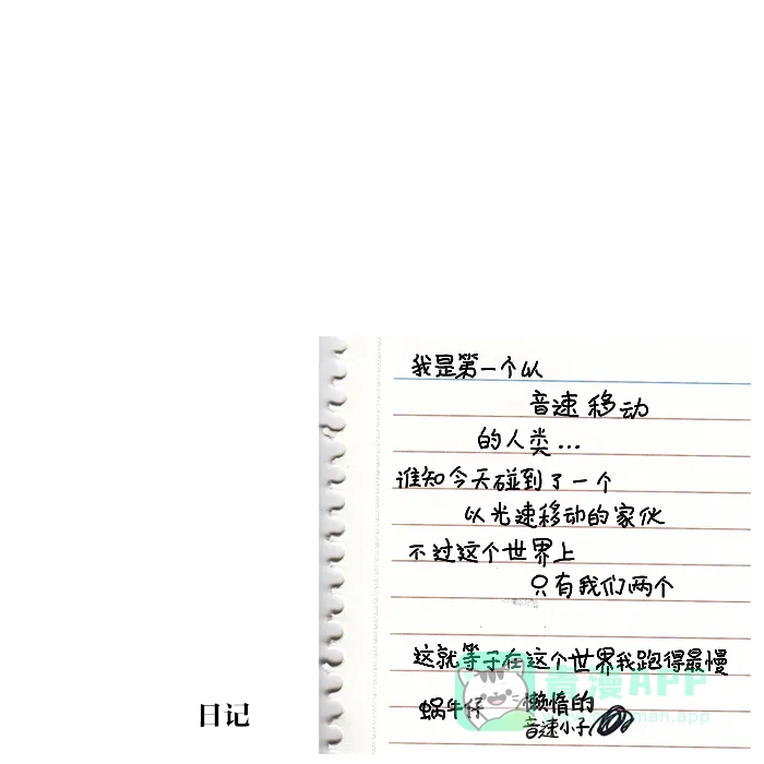 《MOONYOU-独行月球》第11话 第53页
