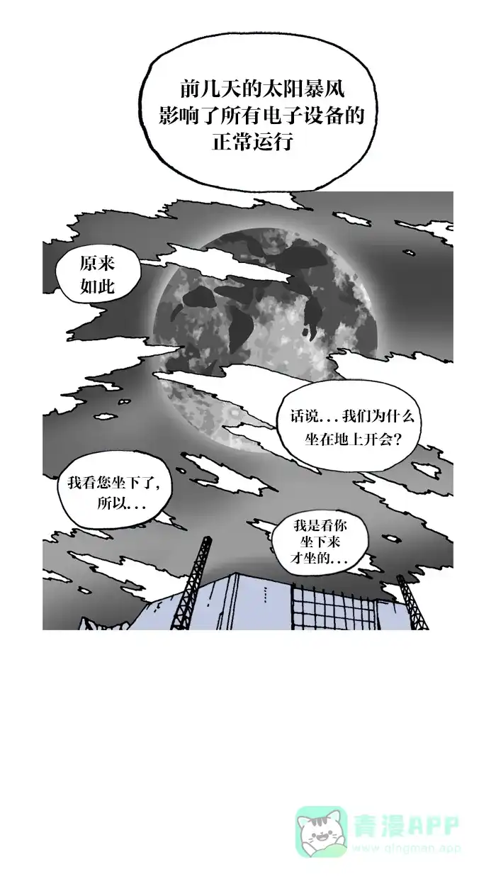 《MOONYOU-独行月球》第11话 第7页