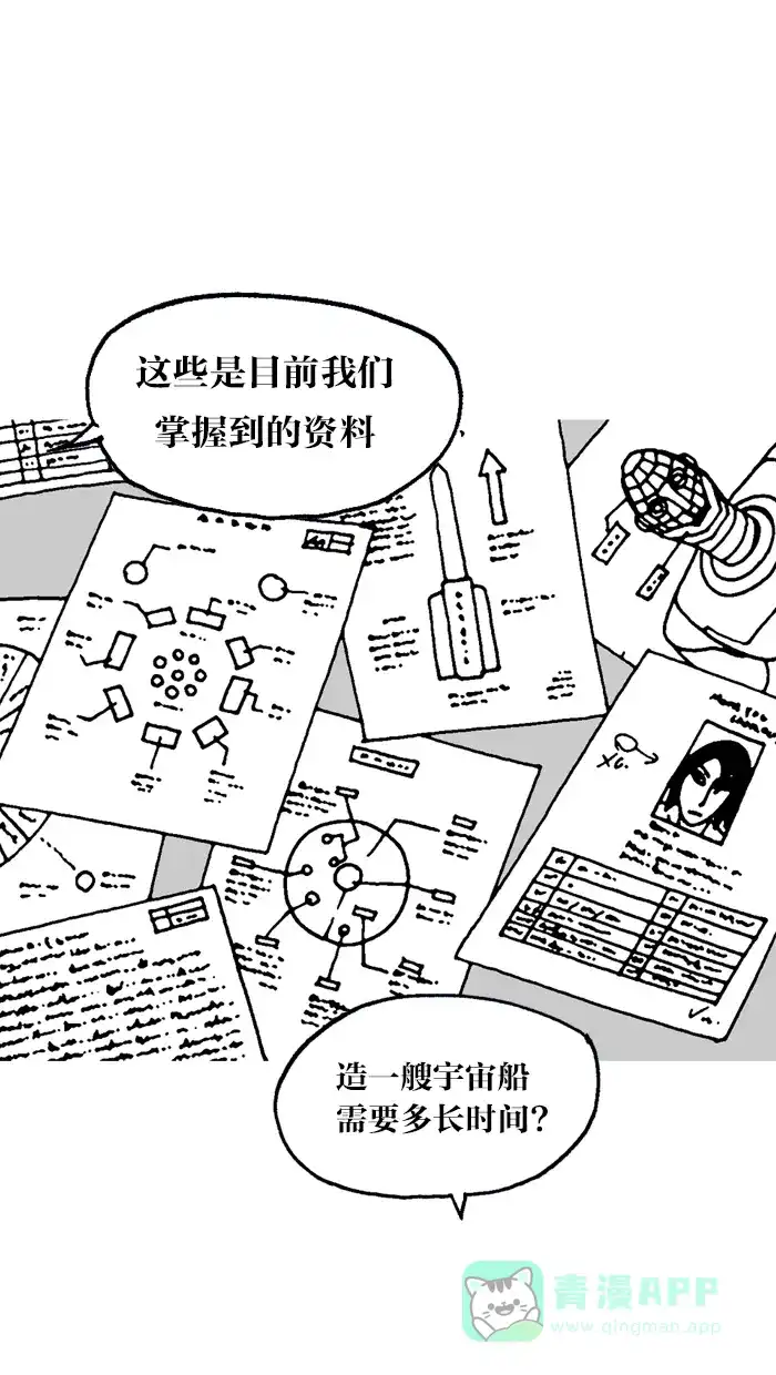 《MOONYOU-独行月球》第11话 第3页