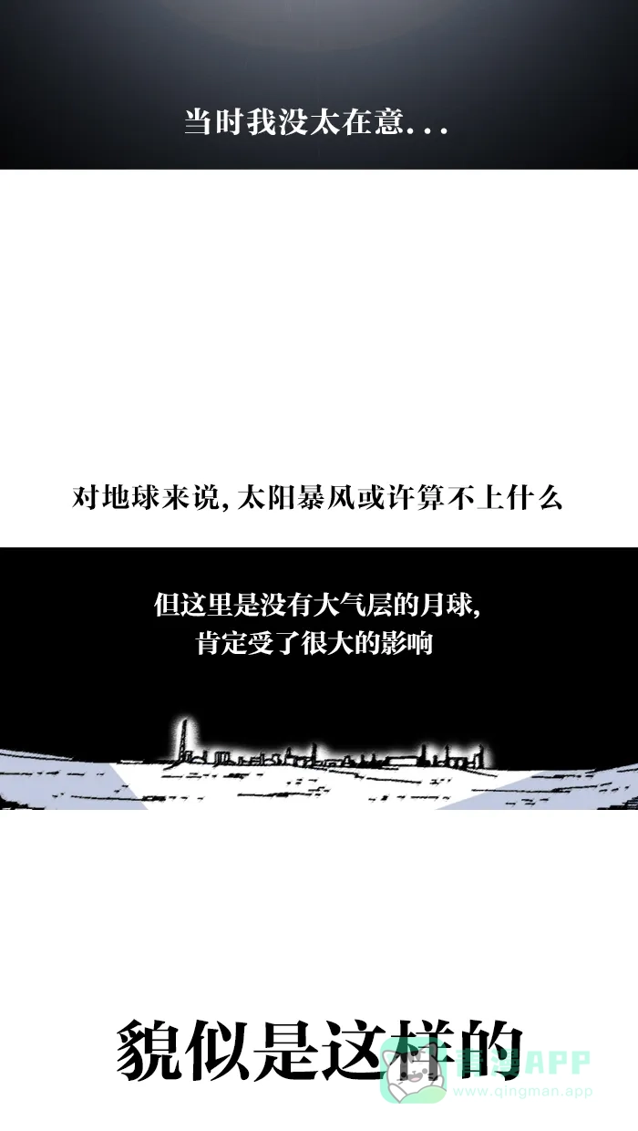 《MOONYOU-独行月球》第11话 第26页