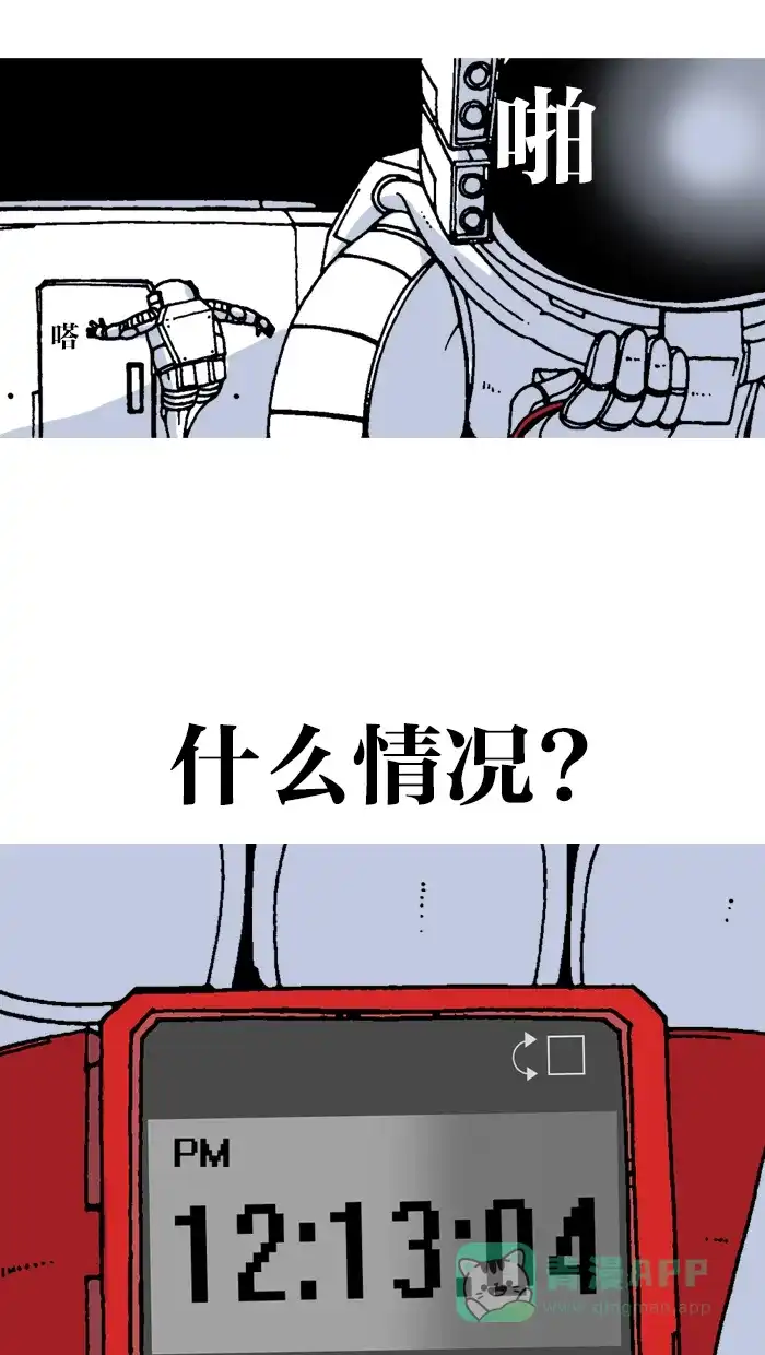 《MOONYOU-独行月球》第11话 第24页